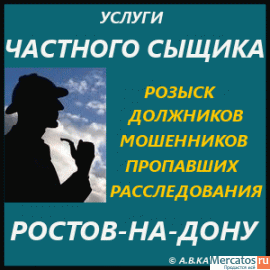 Частный детектив в Ростовской области и ЮФО Российской Федерации 5