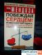 продам книгу Майи Мендоза "Побеждай сердцем"