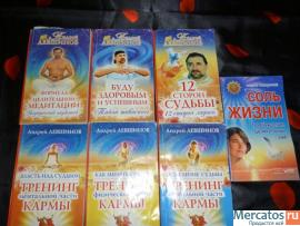 продам книги А.Левшинова 7 шт