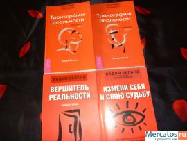 продам книги В.Зеланда 4 шт