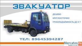 Эвакуация по Москве и межгороду. Дешево,круглосуточно, тел:89645