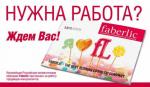 Бизнес-группа Фаберлик-Химки-Тушино приглашает на работу