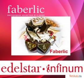 Бесплатная регистрация в объед. компанию Faberlic - Edelstar - I