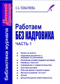 Кадровое делопроизводство для успешного бизнеса 2