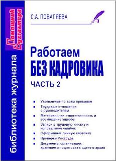 Кадровое делопроизводство для успешного бизнеса 3