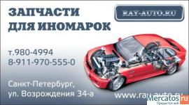 кузовные запчасти для иномарок в санкт-петербурге 8