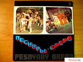 Винил. Песняры и Орера. Сплит. Редкий LP! МОЗГ