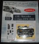 2-й номер AMG Mercedes DTM 2008