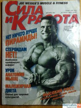 Журнал сила и красота,1997,декабрь