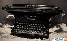 Печатная машинка Прогресс