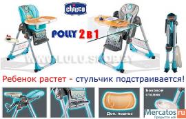 Продаю стульчики для кормления Chicco Polly 2 и 1 3
