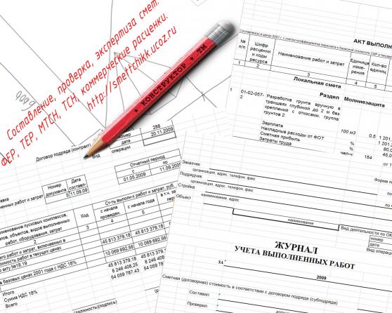 Составление сметы