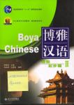 Boya Chinese Lower Intermediate + CD