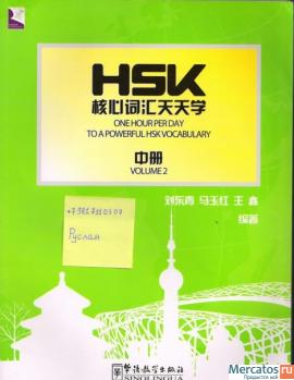 One Hour Per Day to A Powerful HSK Vocabulary ч.2