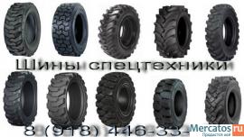 Шины спецтехники 15.5/80-24, 16.9-28, 12.5/80-18, 18.4-26, 16.9-