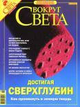 Cемь журналов Вокруг Света примерно по 200 страниц в каждом 6