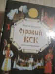 Для детей Рассказы oб Иване Грозном и его времени