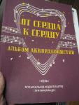 1959 Популярные венгерские опереточные мелодии Альбом аккордеони