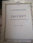 Ноты 1948 год Леонкавалло Рассвет Для голоса и ф-но