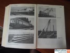 Энциклопедия Все о железных дорогах на немецком Германия 950 стр