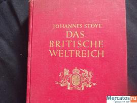 Британский мир богатых Das Britische Weltreich