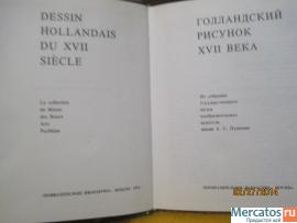 Голландский рисунок XYII века 1974 Из собрания Музея изобр искус 3