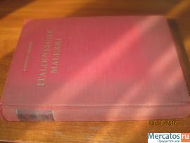 1939 год Итальянская живопись Издание Германии 570 страниц 3
