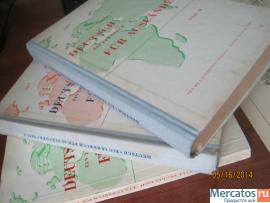 1962 Знаменитый курс немецкого языка 2 тома 3 книги +КАРТЫ