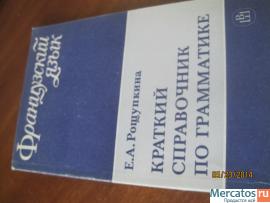 30 книг на французском языке включая учебники в хорошем состояни 2