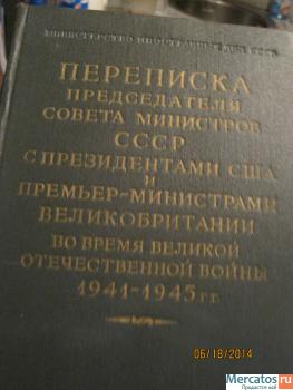 Переписка Председателя Совета Министров с президентом США и прем