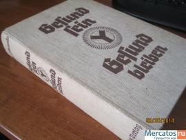 Книга по физиологии 464 страницы с иллюстрациями На немецком 3