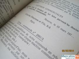 Коммерческая корреспонденция на французском языке 4