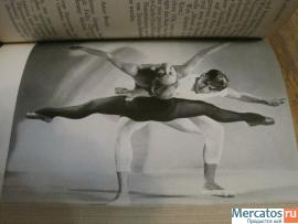 1957 Балет в Германии 430 страниц формата 14 x 10 см