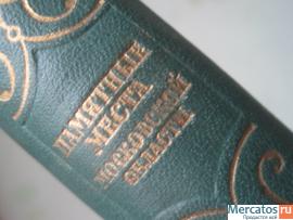 1956 Памятные места Московской области Красивое издание