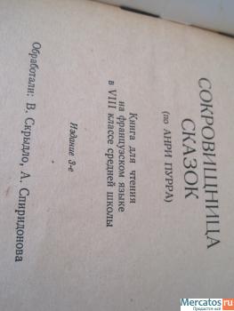 Сокровищница сказок. 1973. На французском языке. По Анри Пурра ( 3