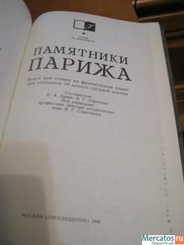 Достопримечательности памятники Парижа 2