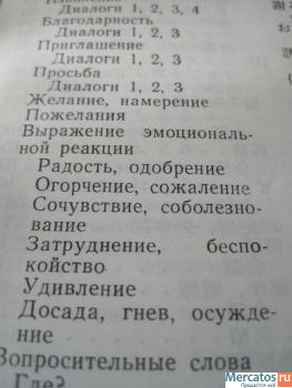 Русско-японский разговорник. Неверов. 1986. Издательство Русский 6