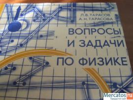 Учебные пособия задачники учебники 8