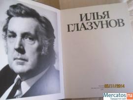 Альбом картин Ильи Глазунова Огромный тяжелый альбом формата A3 3