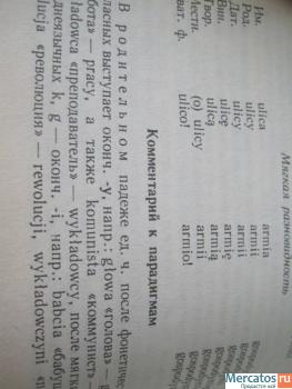 Курс польского языка 1988 Автор Татьяна Тихомирова 8