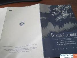 Старые ноты 195-х на выбор из предоставленных на фото по одинако 4