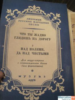 1952 Сборник русских народных песен Для голоса и баяна ф-но