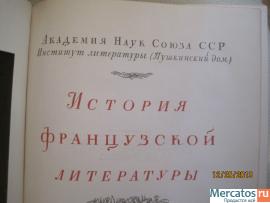 История французской литературы Академии наук СССР 3 тома 4