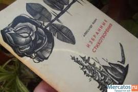 Поэзия В суперобложках Фет Гете Баратынский Яшин