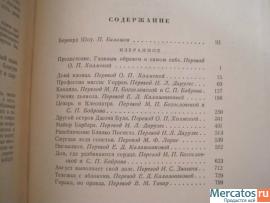 Шоу Б Избранное Пьесы 1953 год 860 страниц 7