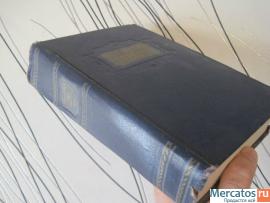Шоу Б Избранное Пьесы 1953 год 860 страниц 9