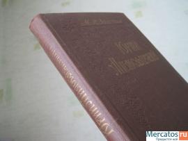 1957 Автор Загоскин Юрий Милославский или русские в 1612 году 5