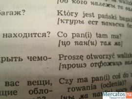 Русско - польский разговорник для туристов с указанием произноше 2