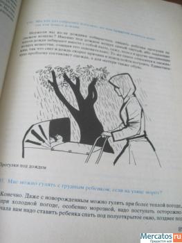 Первый год жизни ребёнка Автор доктор Матоушек Медицинское изд 2