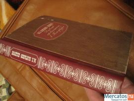 Салтыков-Щедрин. Дневник провинциала в Петербурге. 475 страниц.